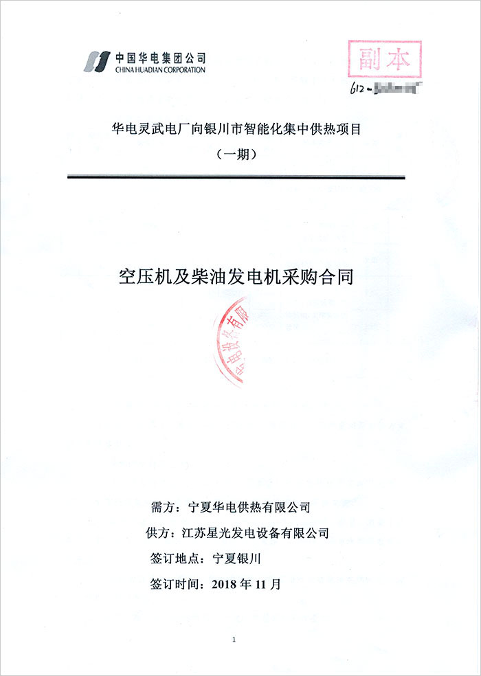 中國華電柴油發(fā)電機購買(mǎi)