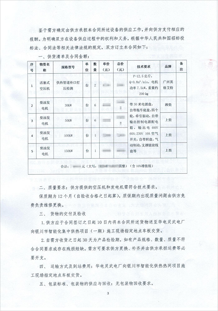 中國華電柴油發(fā)電機購買(mǎi)
