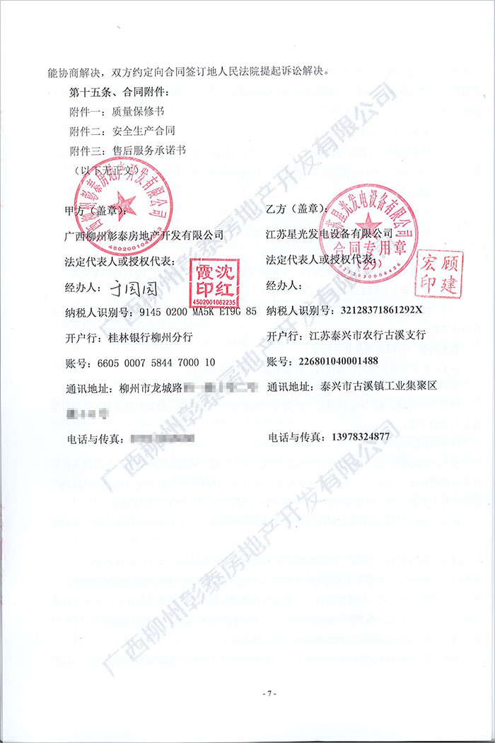 柳州彰泰紅項目柴油發(fā)電機購買(mǎi)合同
