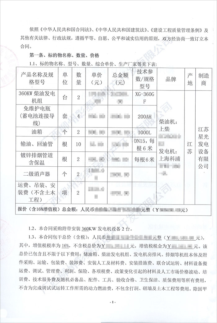 柳州彰泰紅項目柴油發(fā)電機購買(mǎi)合同
