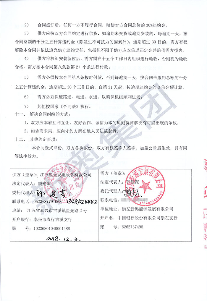 崇左新奧新源柴油發(fā)電機采購