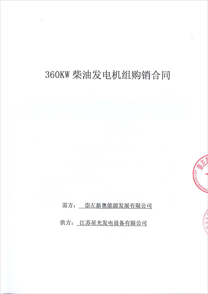崇左新奧新源柴油發(fā)電機采購