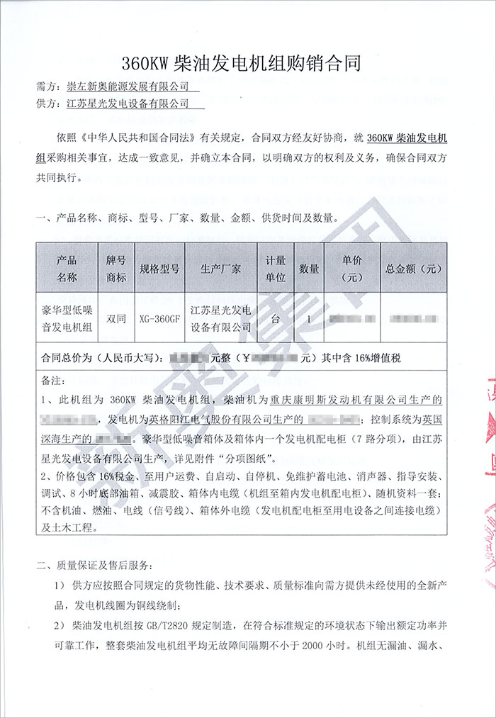 崇左新奧新源柴油發(fā)電機采購