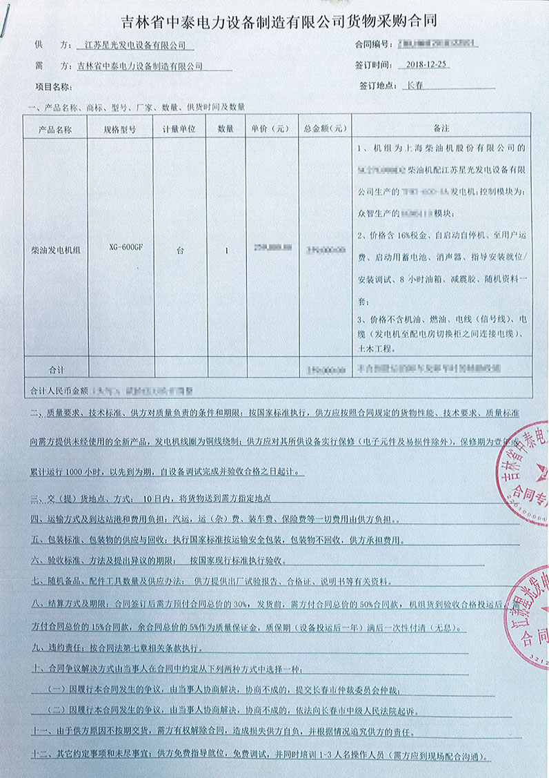 吉林省中泰電力設備制造有限公司600kw上柴發(fā)電機組