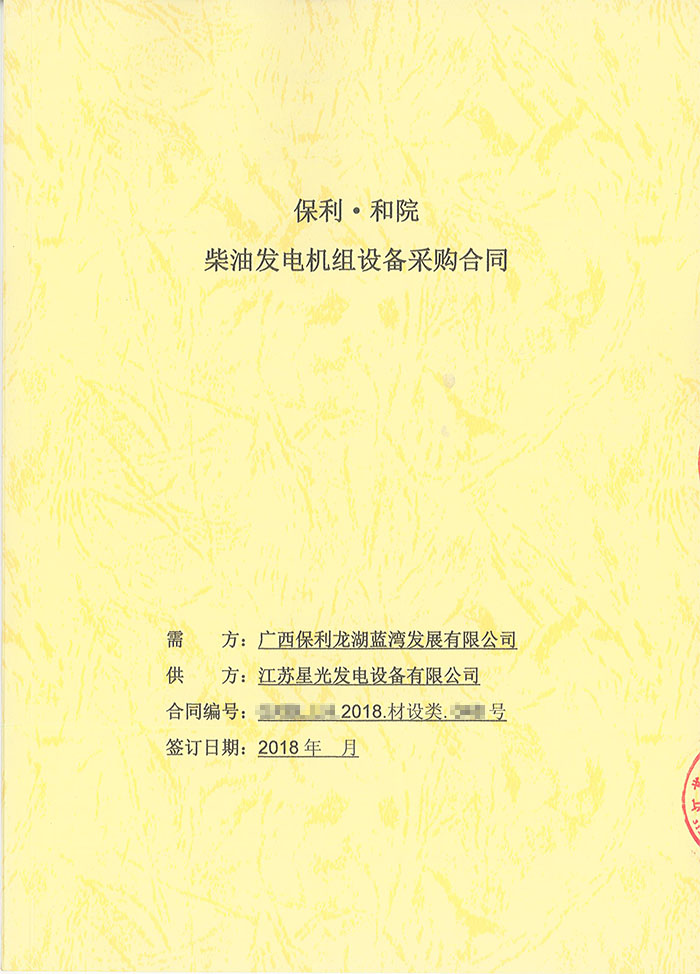 保利山漸青和院柴油發(fā)電機購買(mǎi)