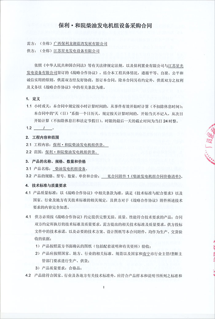 保利山漸青和院柴油發(fā)電機購買(mǎi)