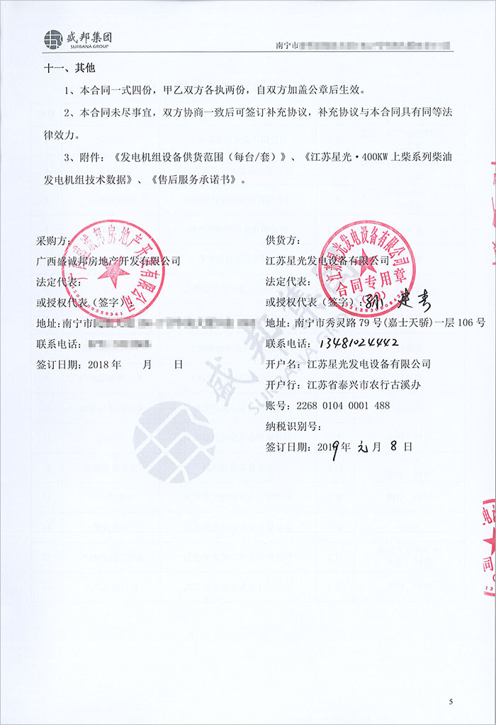 盛邦香頌柴油發(fā)電機組購買(mǎi)