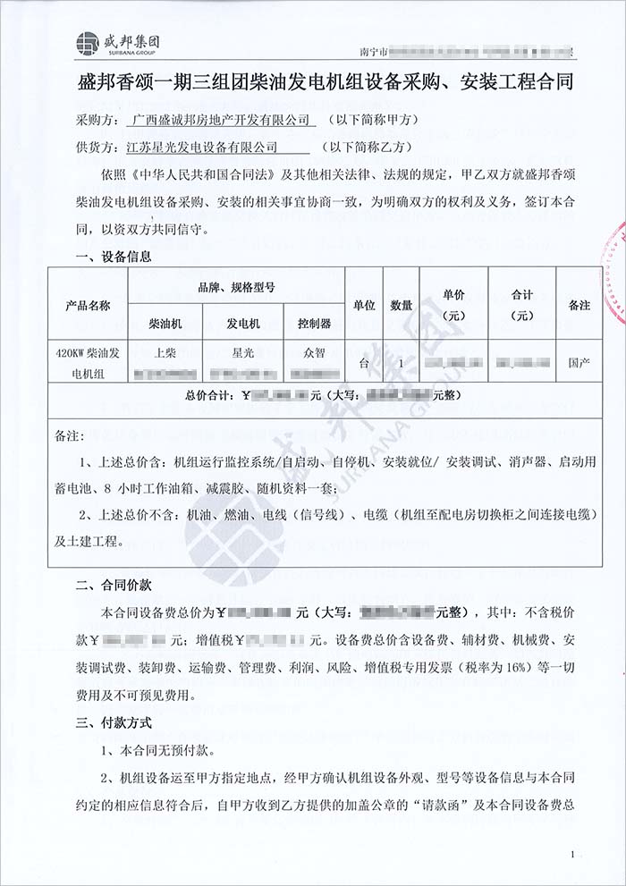 盛邦香頌柴油發(fā)電機組購買(mǎi)