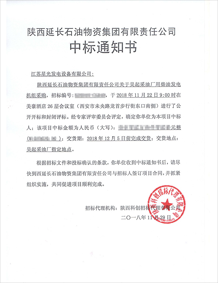 陜西延長(cháng)石油物資集團柴油發(fā)電機購買(mǎi)