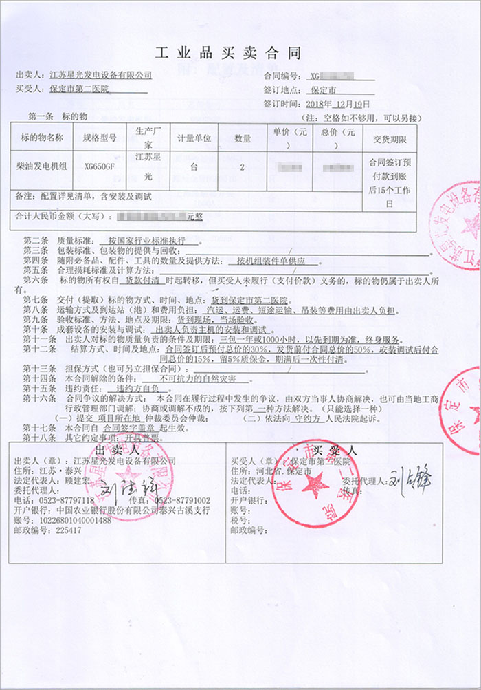 保定市第二醫院650KW柴油發(fā)電機