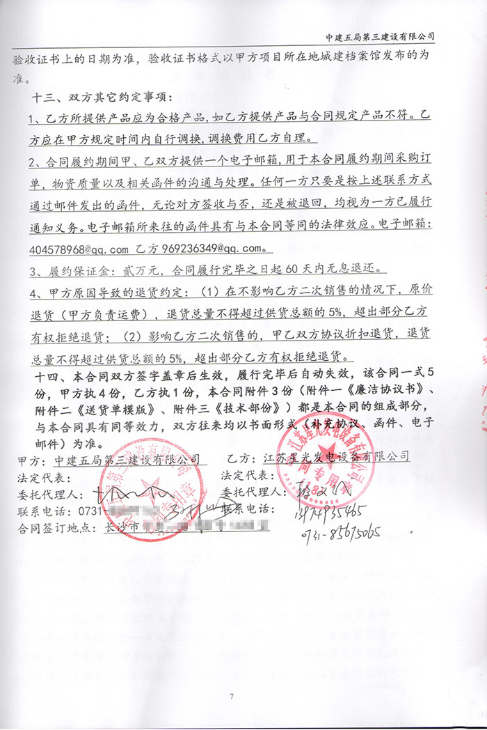 中建五局第三建設公司長(cháng)沙智能終端產(chǎn)業(yè)雙創(chuàng  )孵化基地項目柴油發(fā)電機采購