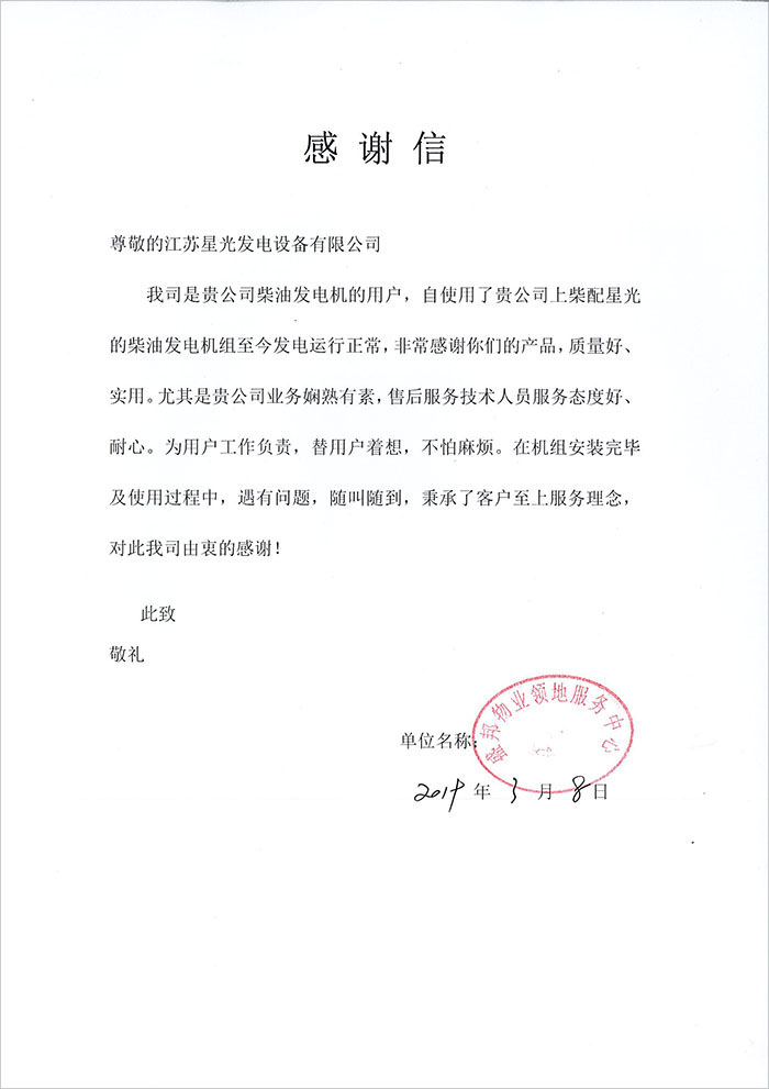 盛邦領(lǐng)地柴油發(fā)電機保養