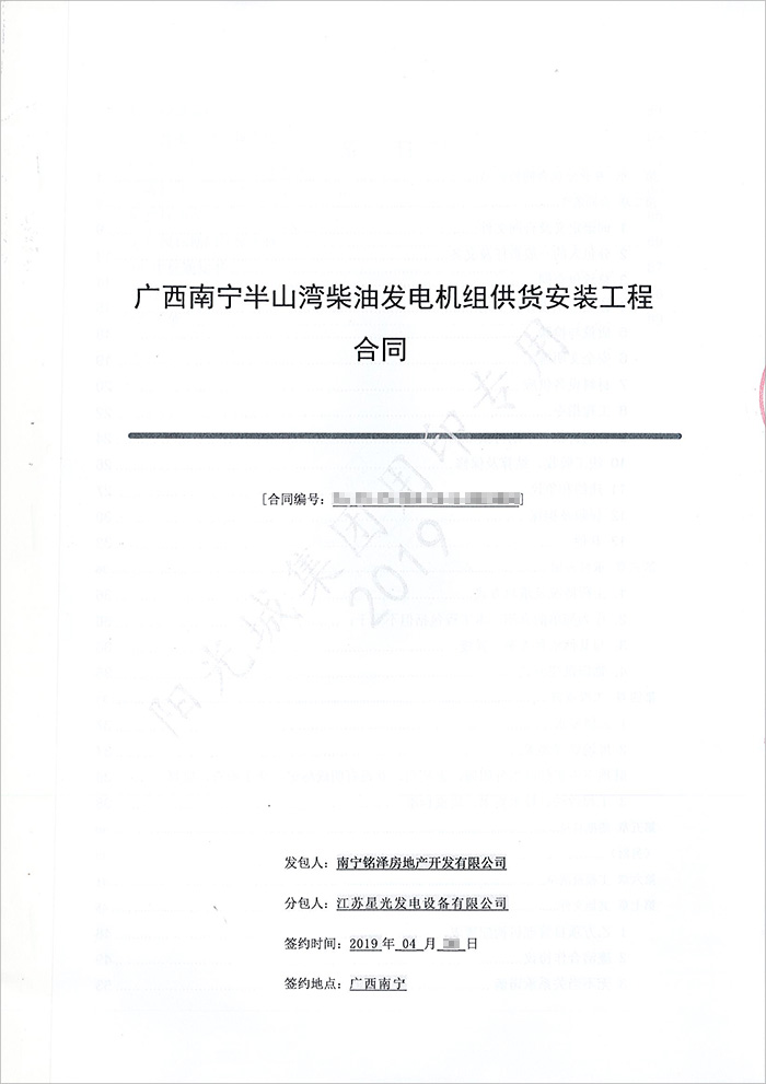 陽(yáng)光城半山灣600kw柴油發(fā)電機采購