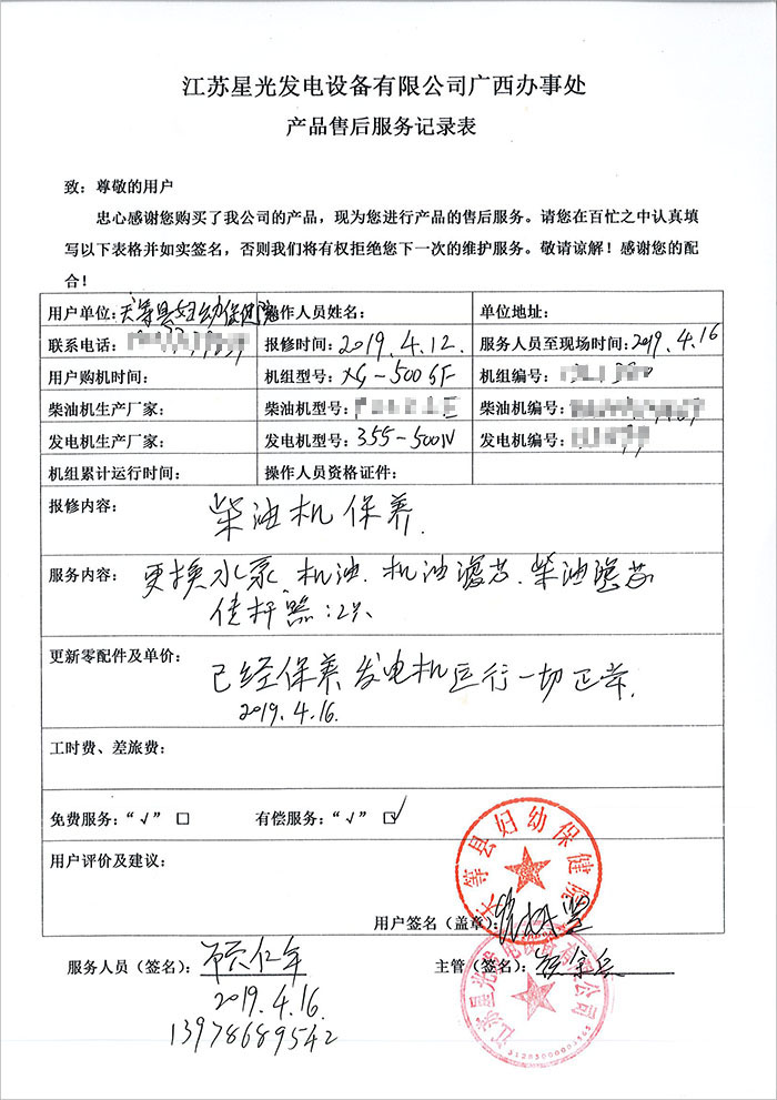 天等縣婦幼保健院500kw柴油發(fā)電機維修保養