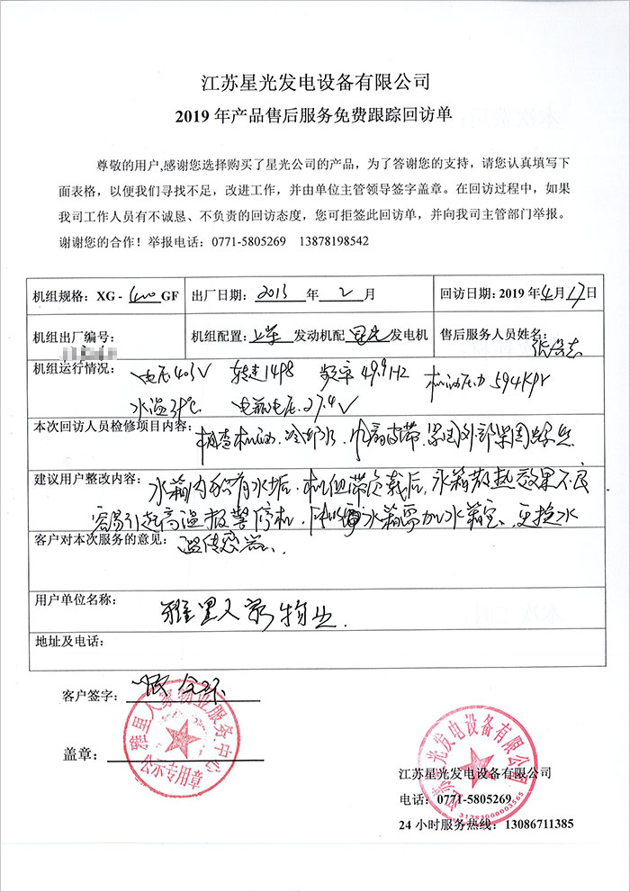 雅里人家小區400K上柴油發(fā)電機組售后回訪(fǎng)