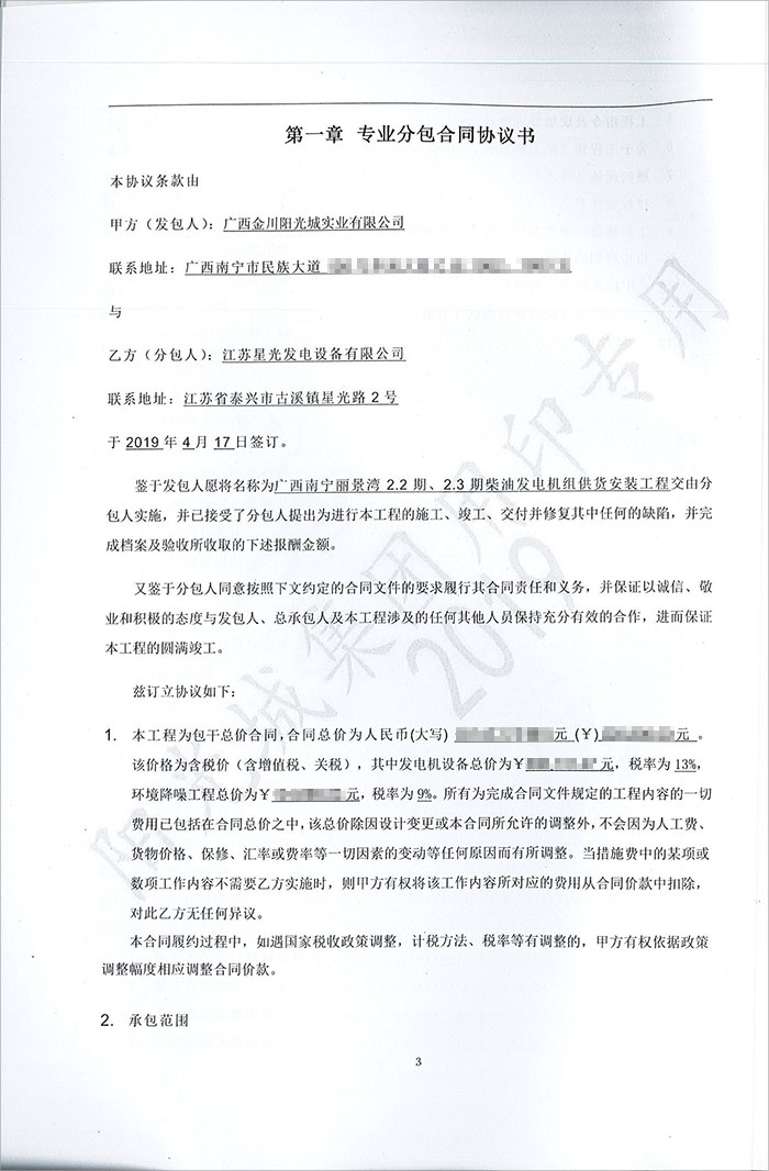 陽(yáng)光城麗景灣450KW無(wú)動(dòng)柴油發(fā)電機組采購合同