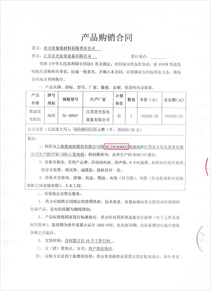 淮北帝象新材料公司400KW柴油發(fā)電機購買(mǎi)