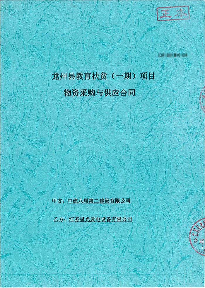 龍州縣教育扶貧項目柴油發(fā)電機購買(mǎi)