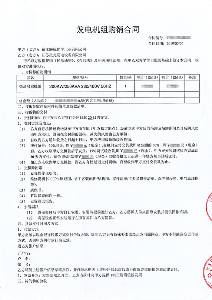 鎮江聯(lián)成柴油發(fā)電機采購
