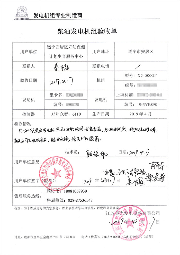 柴油發(fā)電機組驗收合格