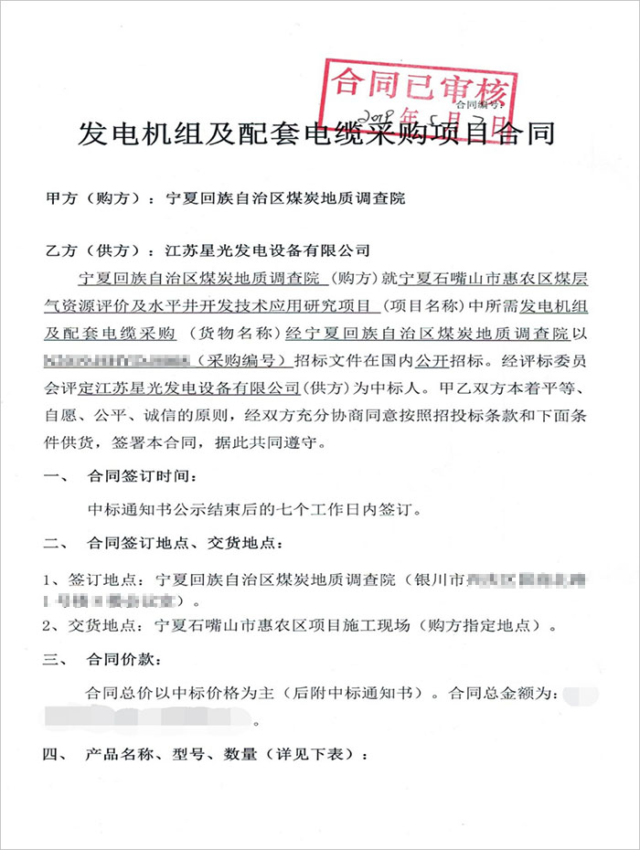 寧夏煤炭地質(zhì)調查院200KW玉柴柴油發(fā)電機組