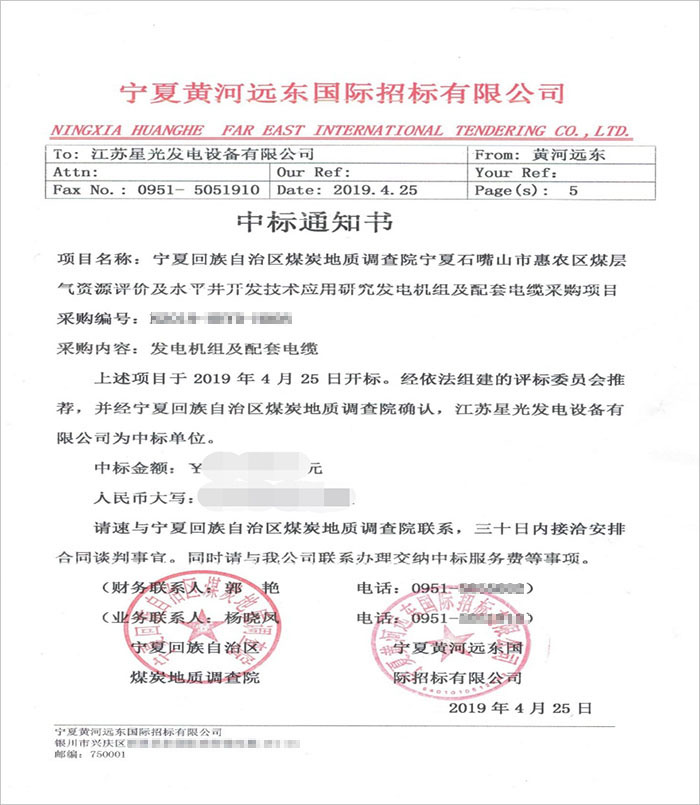 寧夏煤炭地質(zhì)調查院200KW玉柴柴油發(fā)電機組