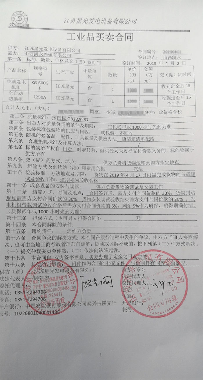 山西凱永養殖有限公司600KW柴油發(fā)電機購買(mǎi)