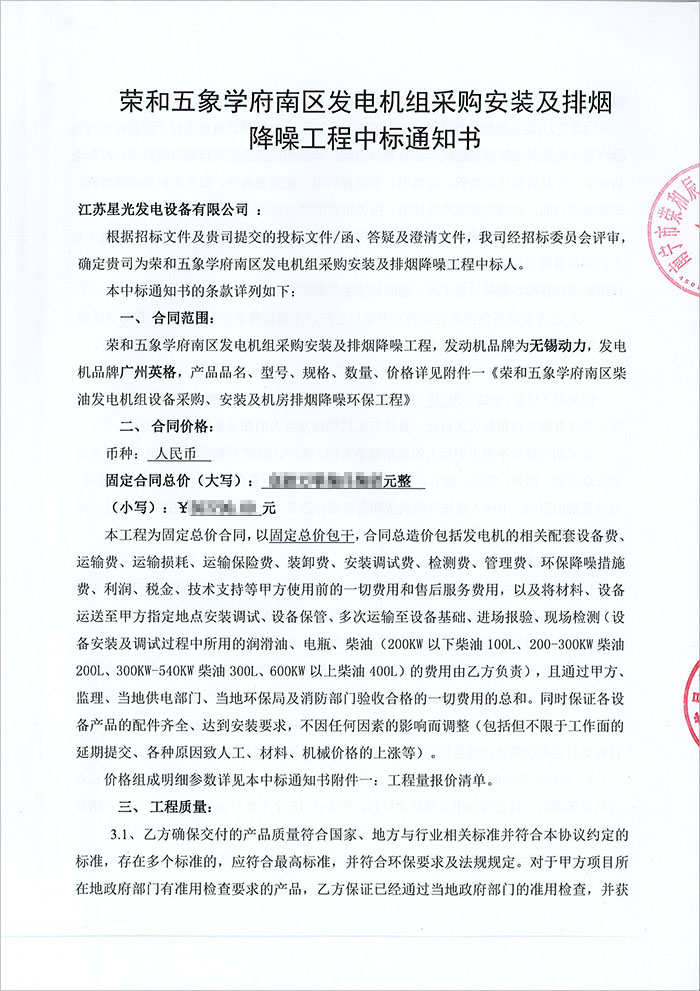 榮和五象學(xué)府292KW、580KW柴油發(fā)電機購買(mǎi)