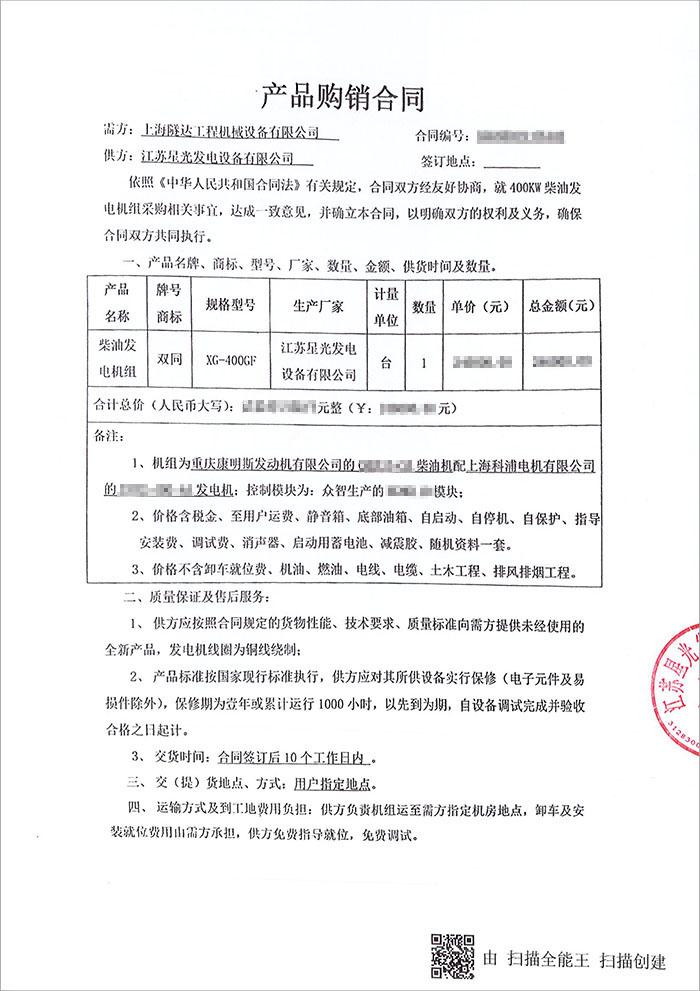 上海隧達工程機械400KW柴油發(fā)電機組