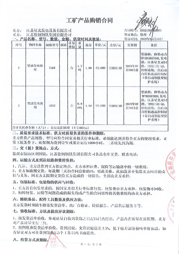 江蘇徐鋼鋼鐵集團濰柴柴油發(fā)電機組采購