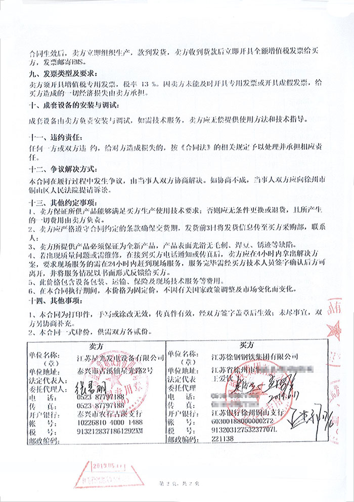 江蘇徐鋼鋼鐵集團濰柴柴油發(fā)電機組采購