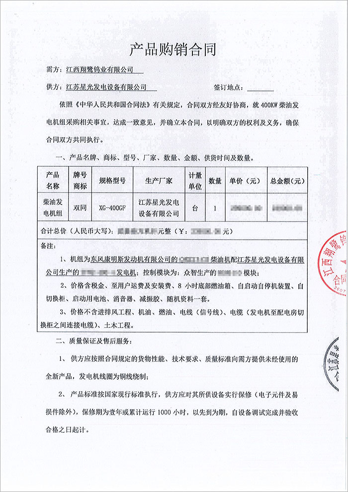 翔鷺鎢業(yè)400KW柴油發(fā)電機購買(mǎi)