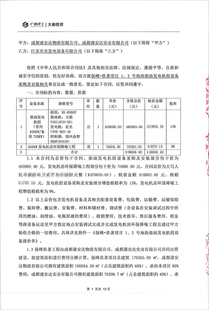 保峰.玖著(zhù)項目656KW玉柴發(fā)電機組購買(mǎi)