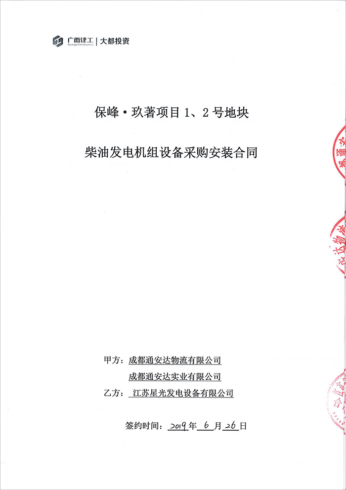 保峰.玖著(zhù)項目656KW玉柴發(fā)電機組購買(mǎi)