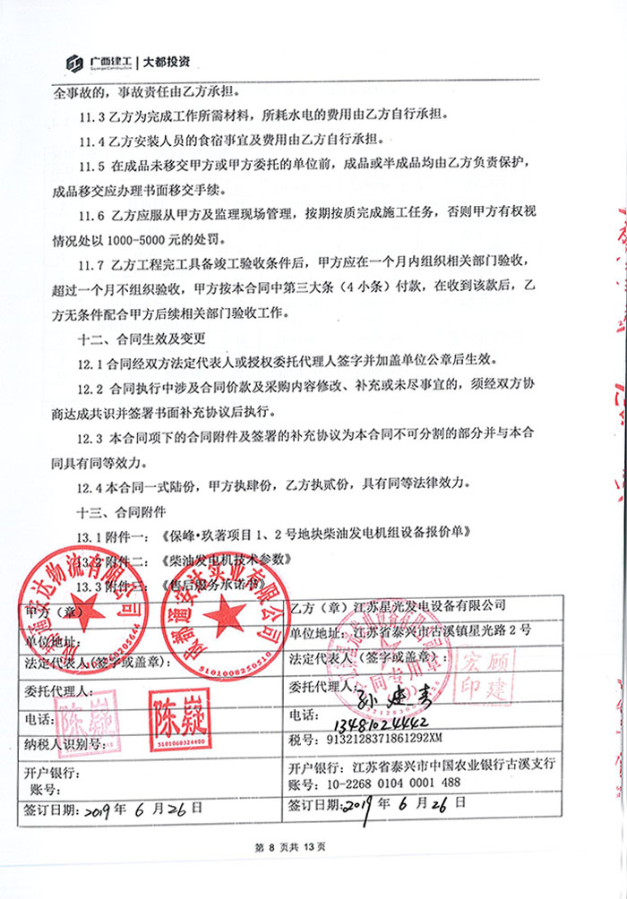 保峰.玖著(zhù)項目656KW玉柴發(fā)電機組購買(mǎi)