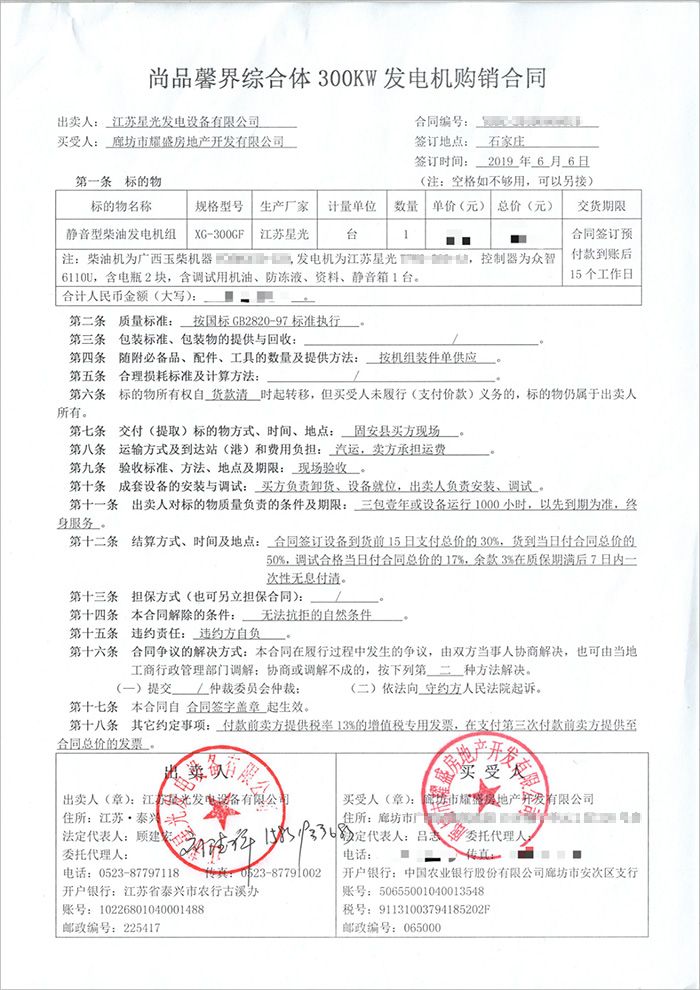 廊坊市耀盛房地產(chǎn)公司300KW靜音柴油發(fā)電機組采購