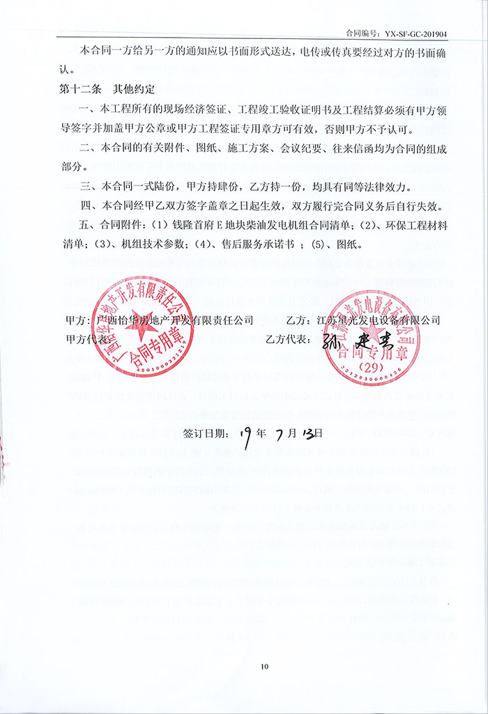 云星錢(qián)隆首府600KW柴油發(fā)電機購買(mǎi)