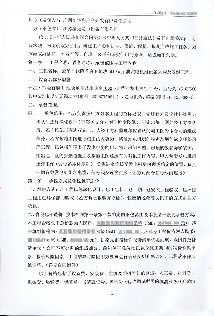 云星錢(qián)隆首府600KW柴油發(fā)電機購買(mǎi)
