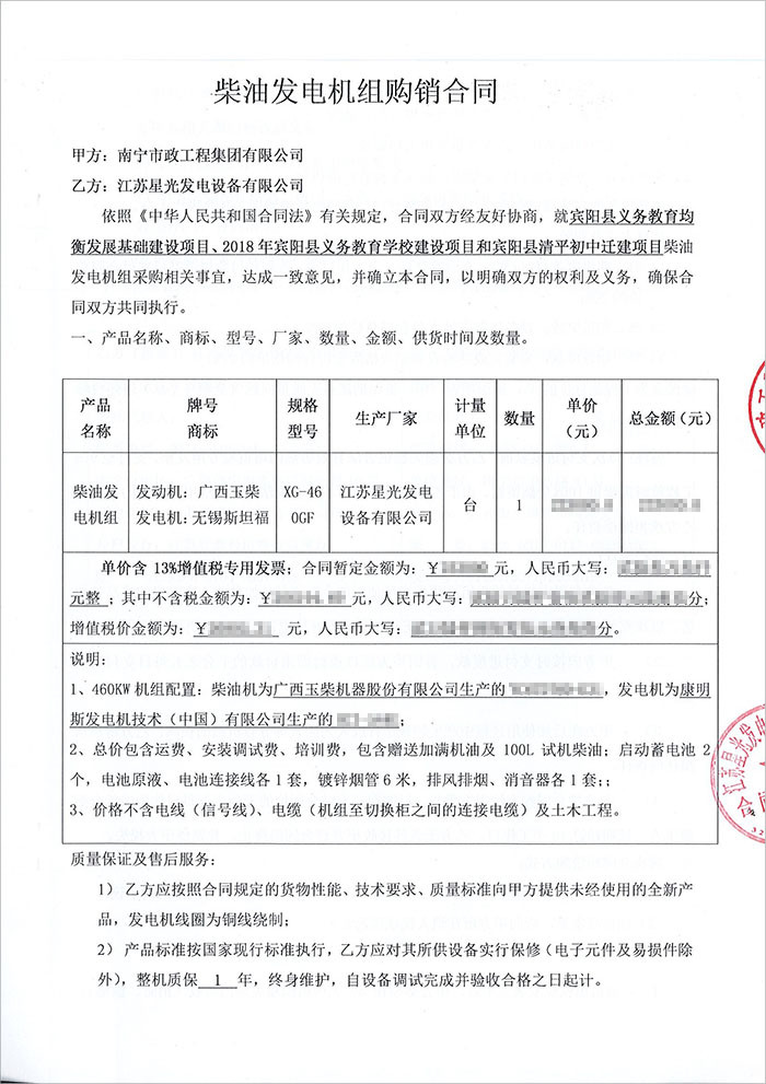 南寧市政工程集團460KW柴油發(fā)電機購買(mǎi)