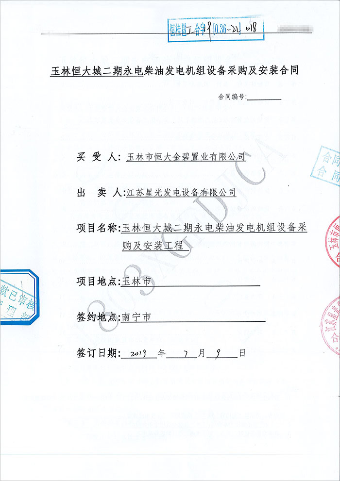 玉林恒大城柴油發(fā)電機購買(mǎi)