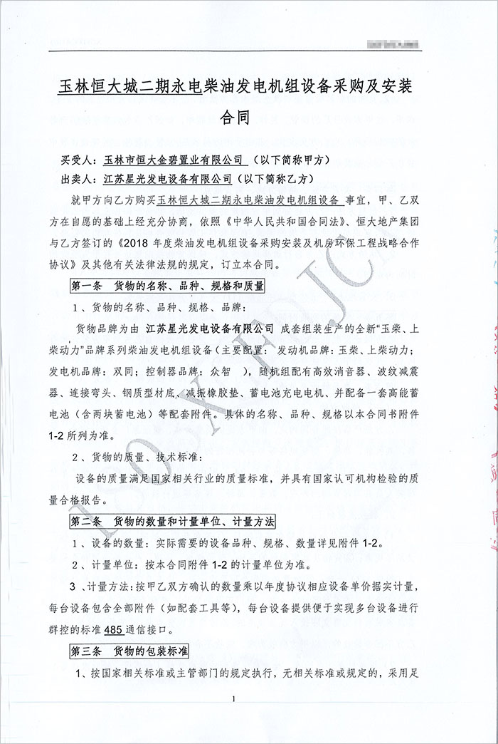 玉林恒大城柴油發(fā)電機購買(mǎi)