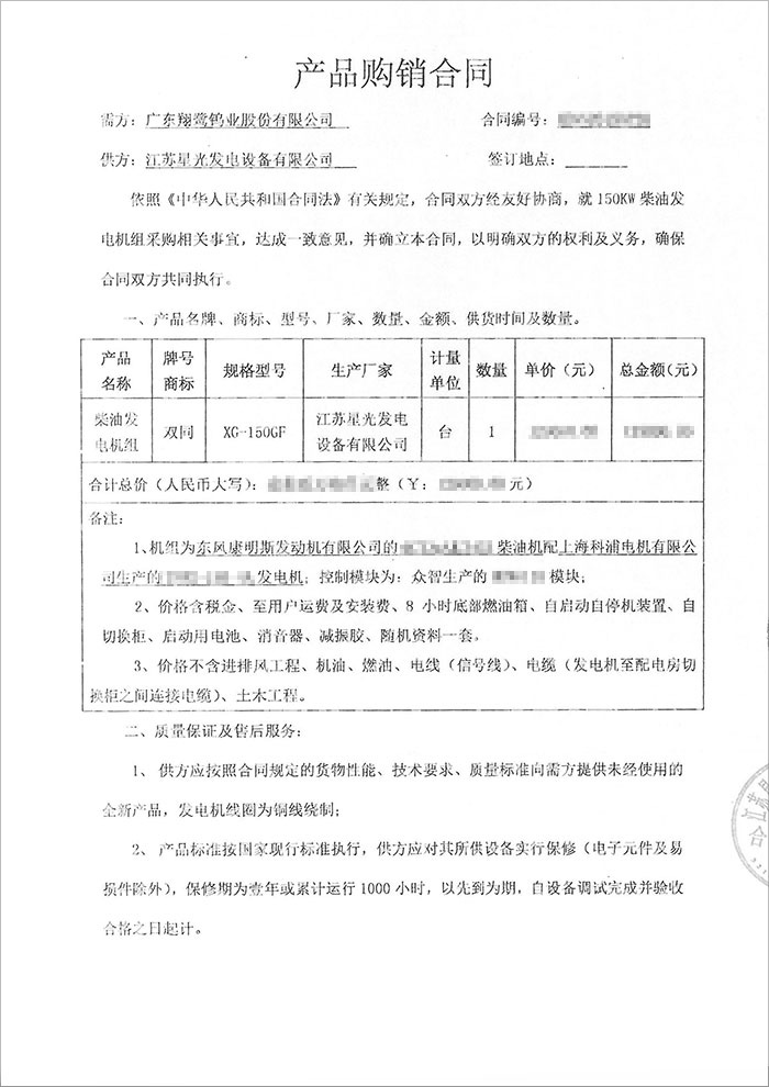 廣東翔鷺鎢業(yè)股份公司150KW東風(fēng)康明斯柴油發(fā)電機組購買(mǎi)