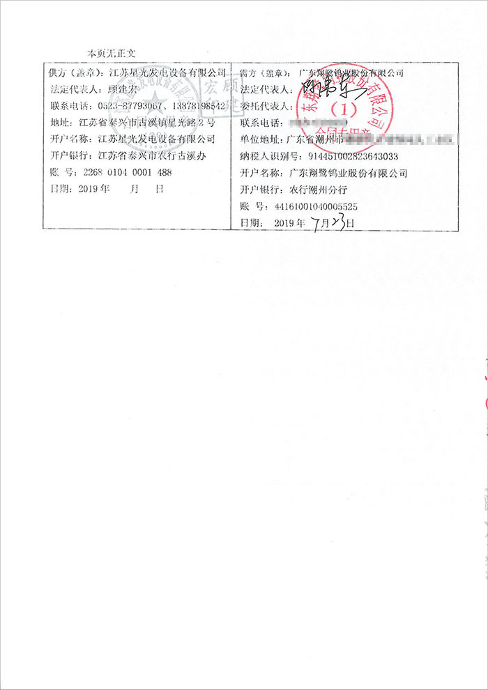 廣東翔鷺鎢業(yè)股份公司150KW東風(fēng)康明斯柴油發(fā)電機組購買(mǎi)