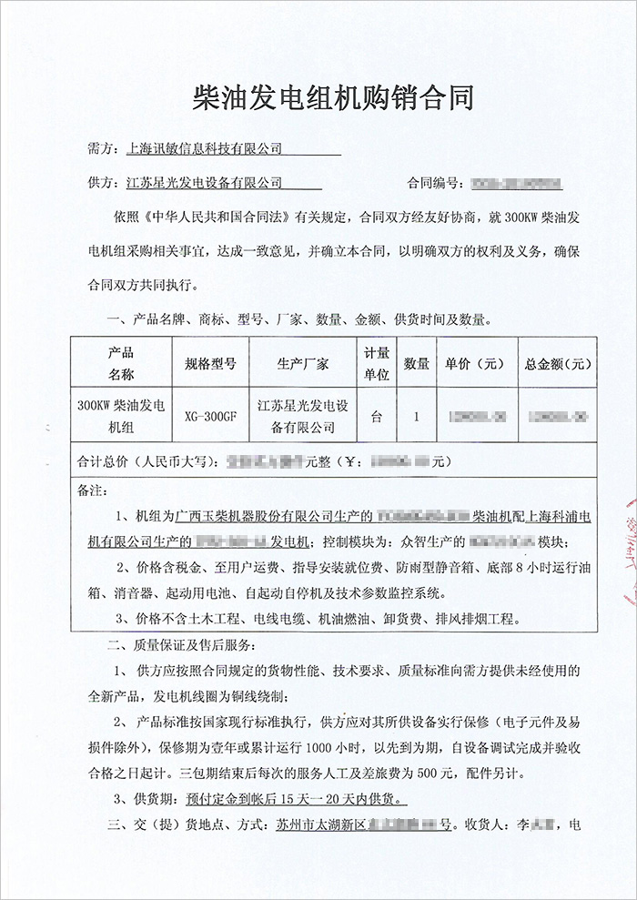 上海訊敏科技300KW玉柴柴油發(fā)電機采購