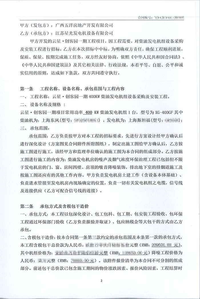 云星創(chuàng  )客園400KW柴油發(fā)電機購買(mǎi)