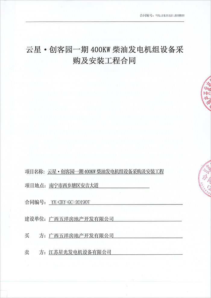 云星創(chuàng  )客園400KW柴油發(fā)電機購買(mǎi)
