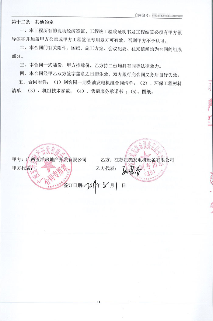 云星創(chuàng  )客園400KW柴油發(fā)電機購買(mǎi)