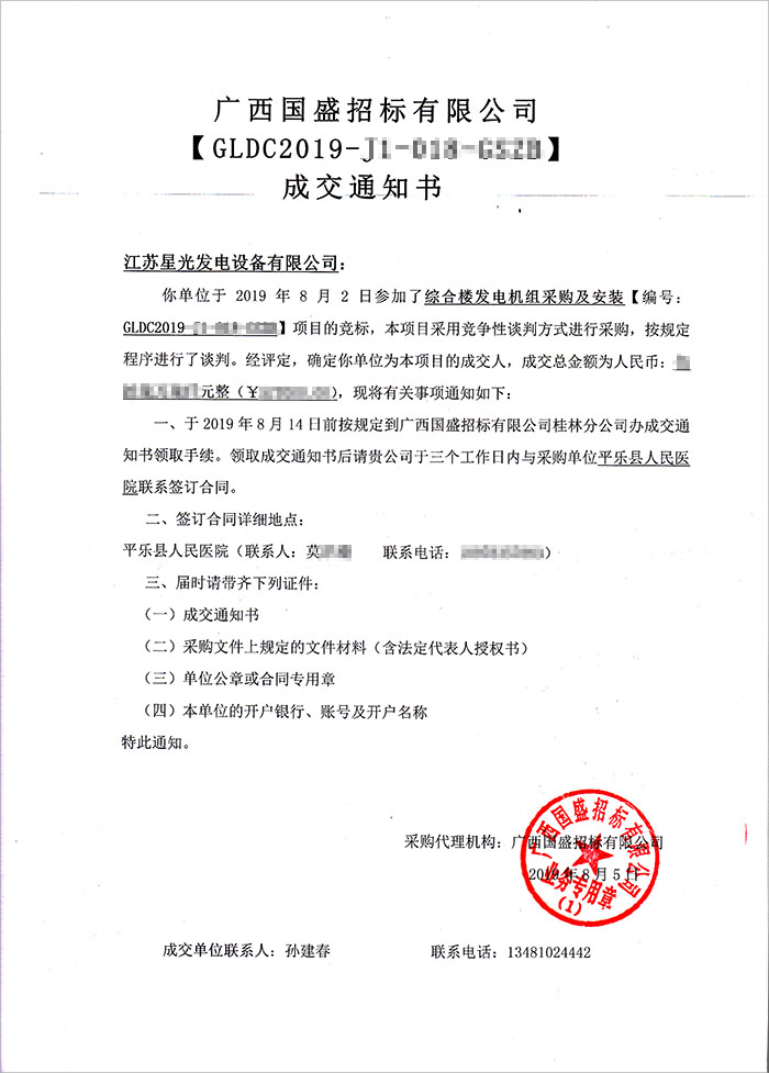 平樂(lè )縣人民醫院800KW柴油發(fā)電機組中標