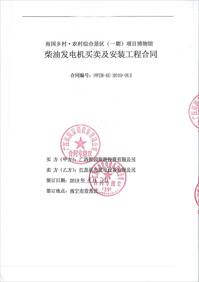 南國鄉村·農村綜合景區博物館項目400KW康明斯柴油發(fā)電機組