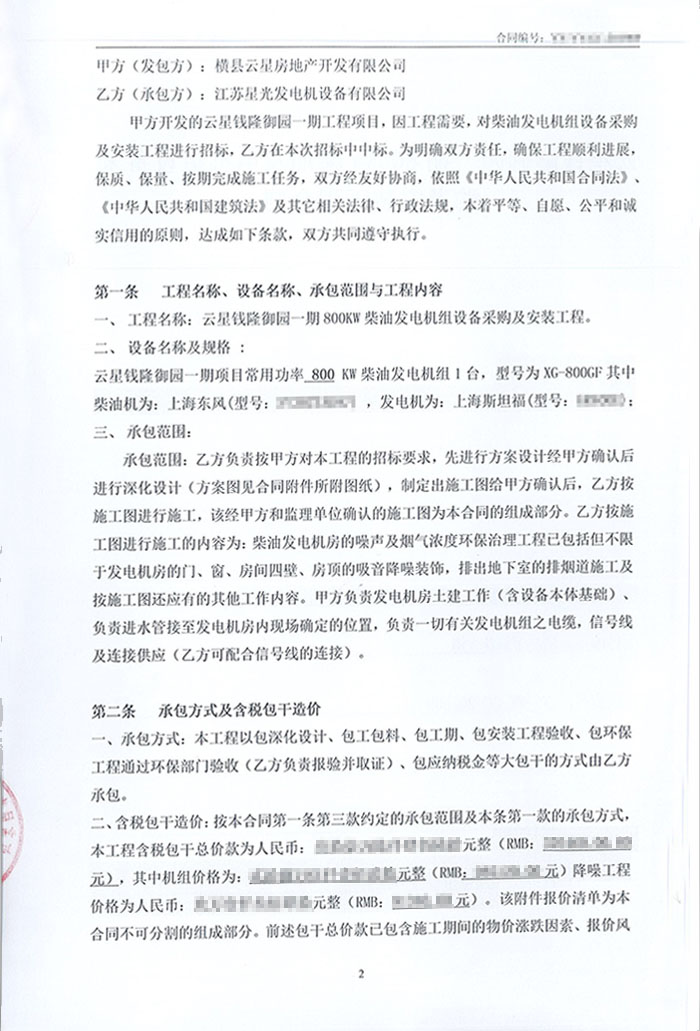 橫縣云星錢(qián)隆御園800kw柴油發(fā)電機組采購